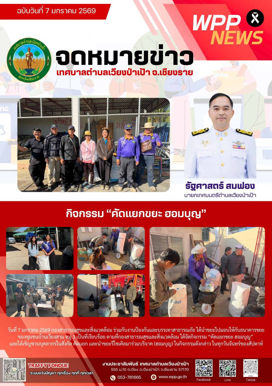 ลงพื้นที่เยี่ยมให้กำลังใจผู้ป่วยหลอดเลือดสมอง ชุมชนหัวเวียง