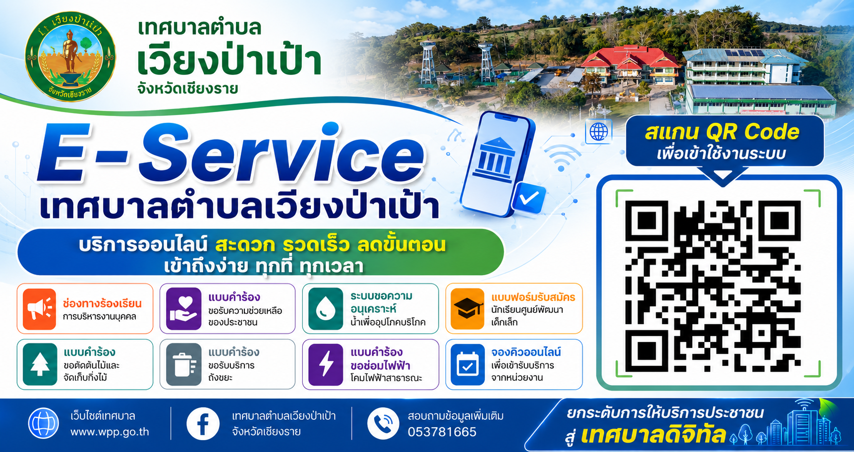 E-Service