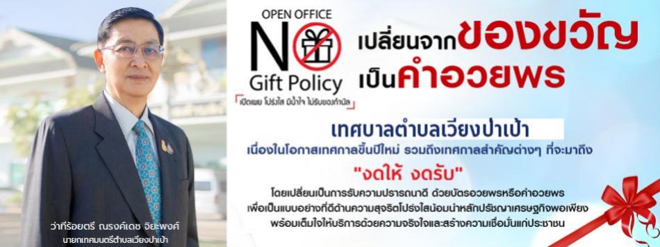 ประชาสัมพันธ์