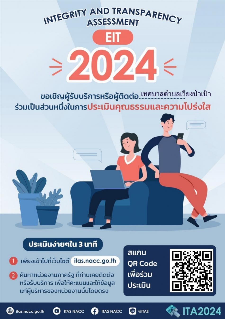 ประเมิน ITA