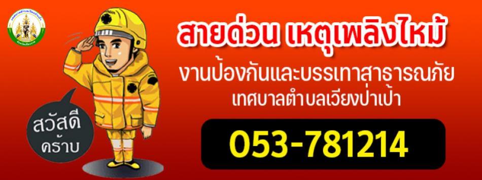 สายด่วน