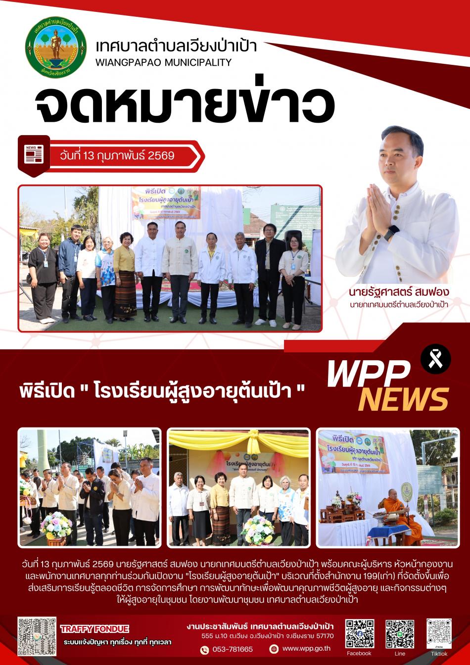 พิธีเปิด " โรงเรียนผู้สูงอายุต้นเป้า " 